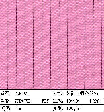 防静电绸条纹75D