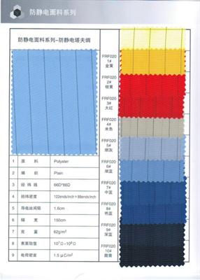 防静电塔夫绸210T