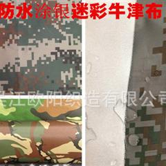 涂银牛津布