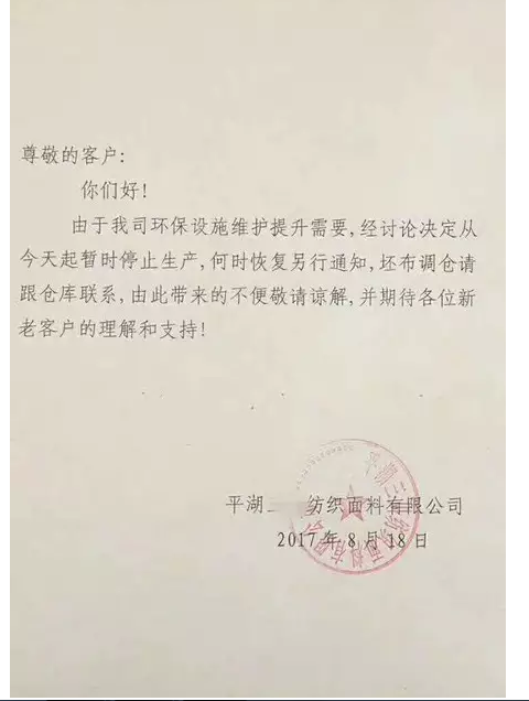 涨价涨得怀疑人生断货断得心惊肉跳浙江多家织造染整企业发出停产通知