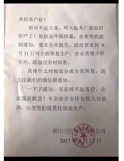 涨价涨得怀疑人生断货断得心惊肉跳浙江多家织造染整企业发出停产通知