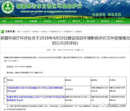 环评公示:打造绿色生产环境