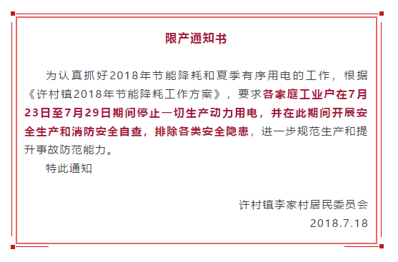 又一纺织重镇要限产了海宁许村发布通知367家企业将被限电限产下辖