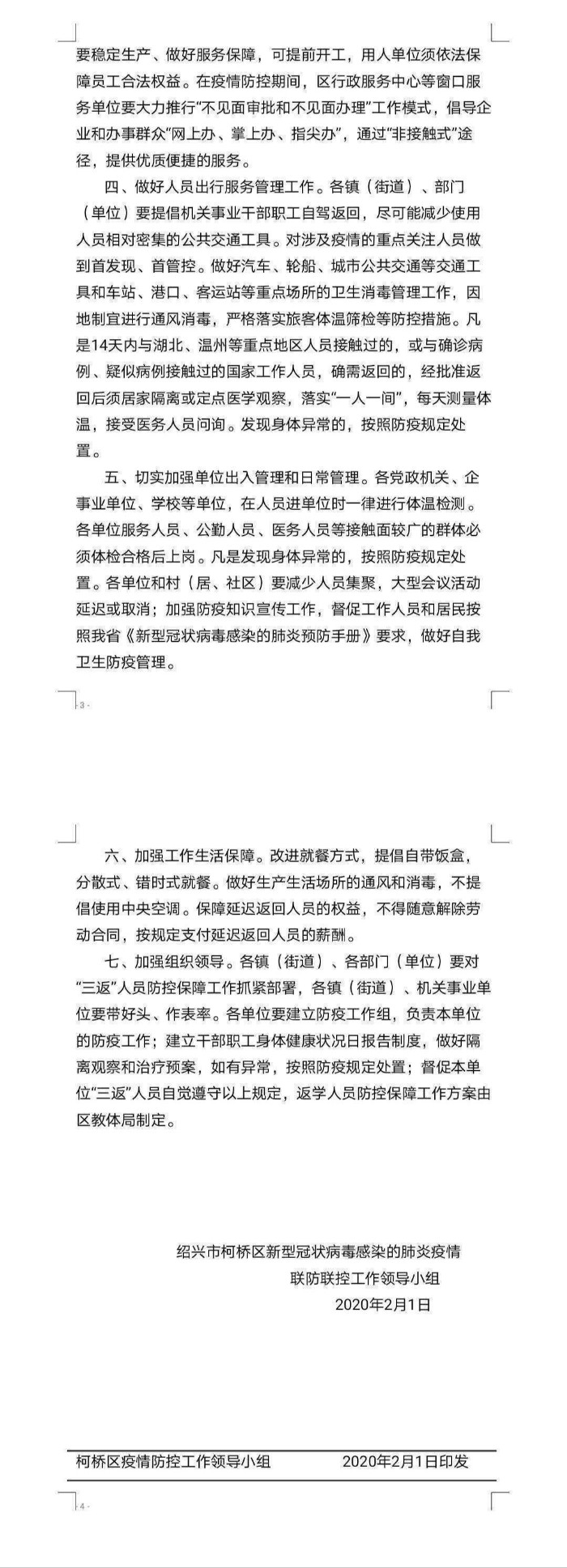 最大规模“停工令”来了! 石狮三大印染集控区、绍兴滨海印染厂开工日期延后!_纺织快报-www.168tex.com